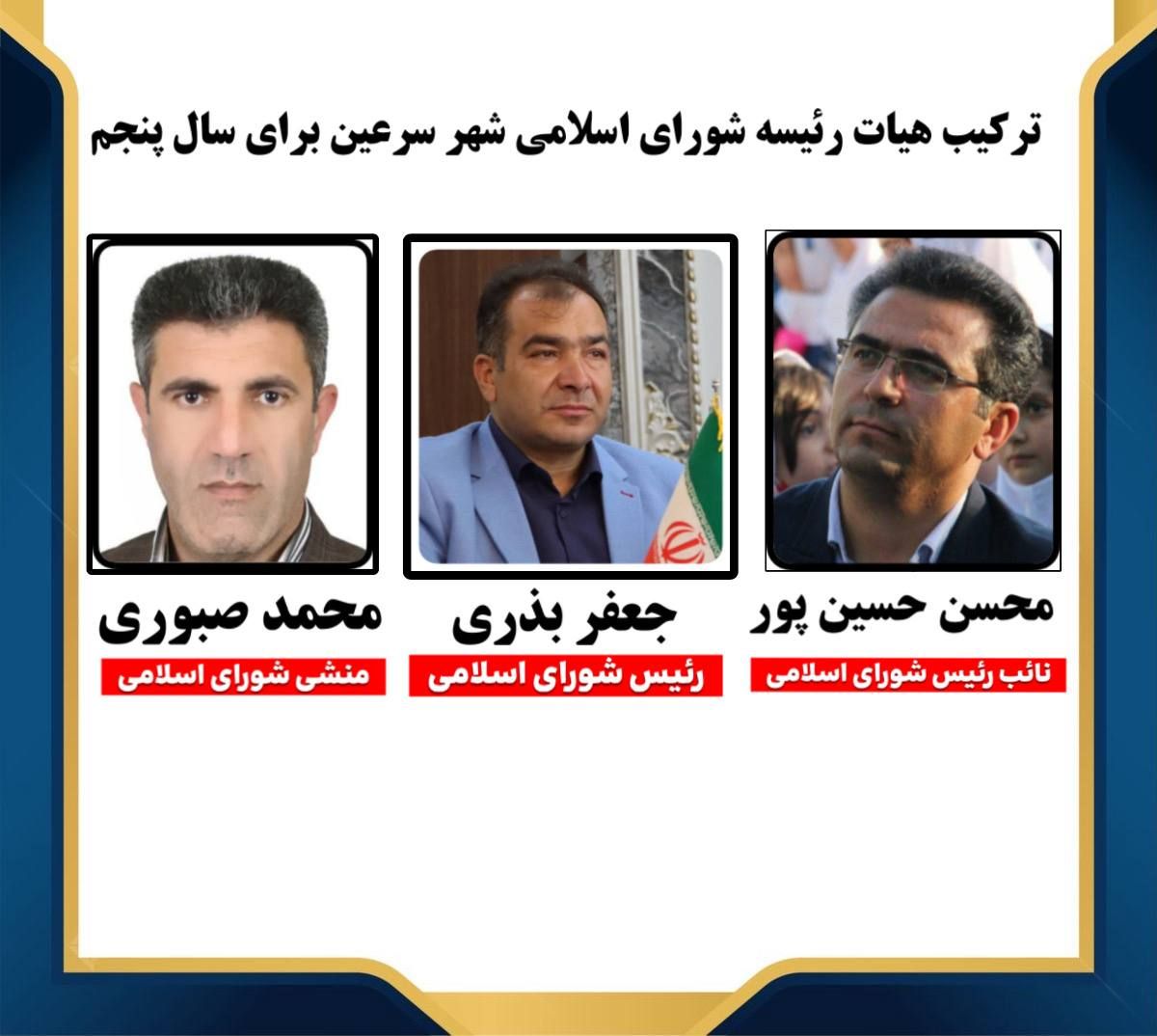 شهرداری سرعین 